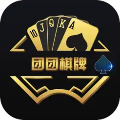 团团棋牌iPhone版