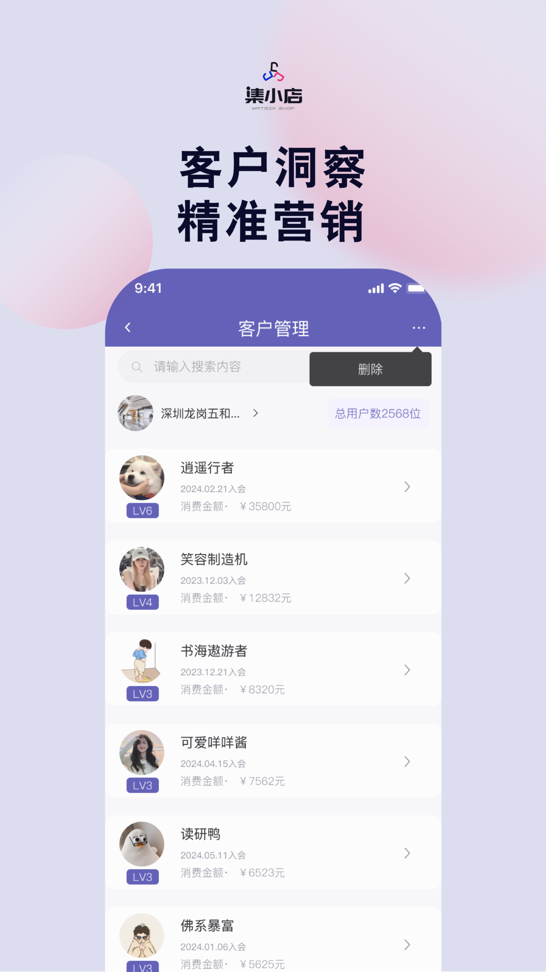 集小店商家版截图5