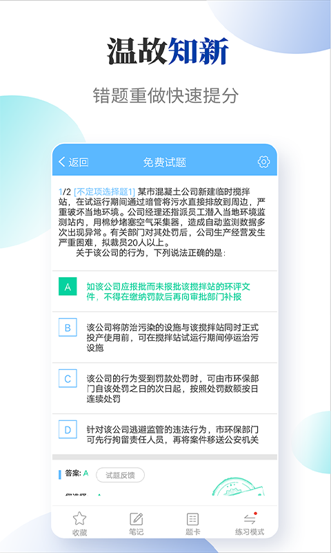 法考考试宝典鸿蒙版截图4