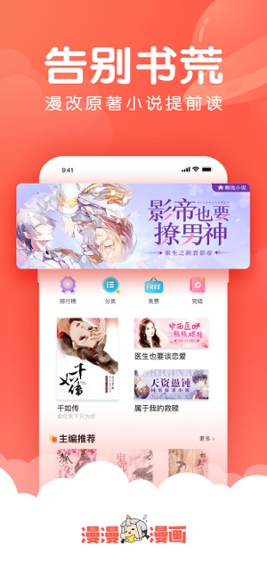 漫漫漫画iPhone版截图6