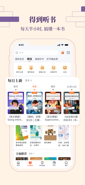 得到iPhone版截图4