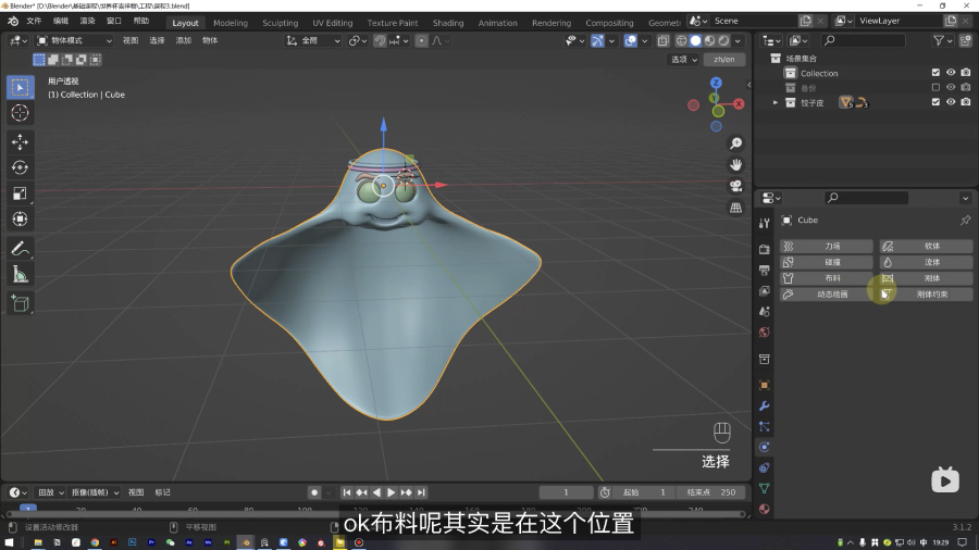 Blender教程！卡塔尔世界杯吉祥物拉伊卜建模+动画完整教程