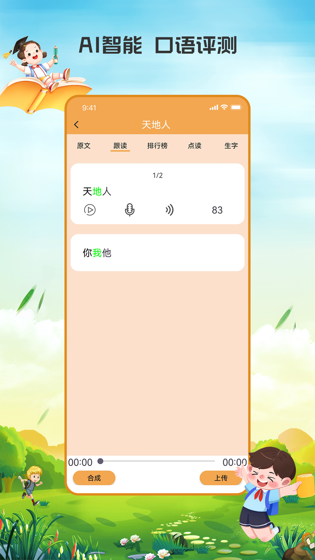 小学语文吧鸿蒙版截图2