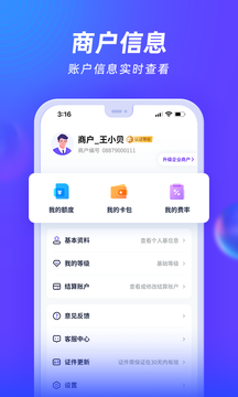 收付贝截图4