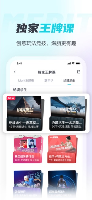 Merit超燃脂iPhone版截图1