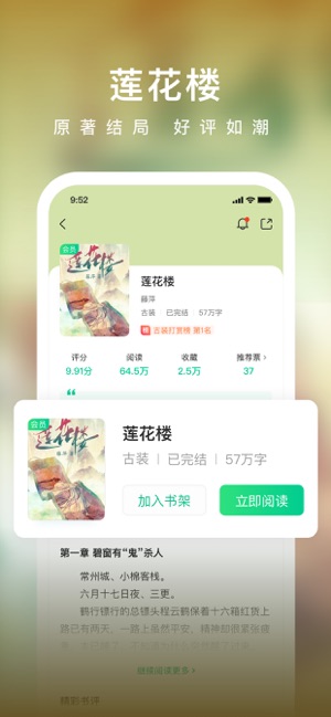 爱奇艺小说iPhone版截图4