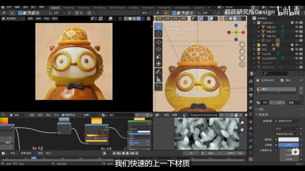 Blender教程！简单易学的3S黏土材质风制作方法