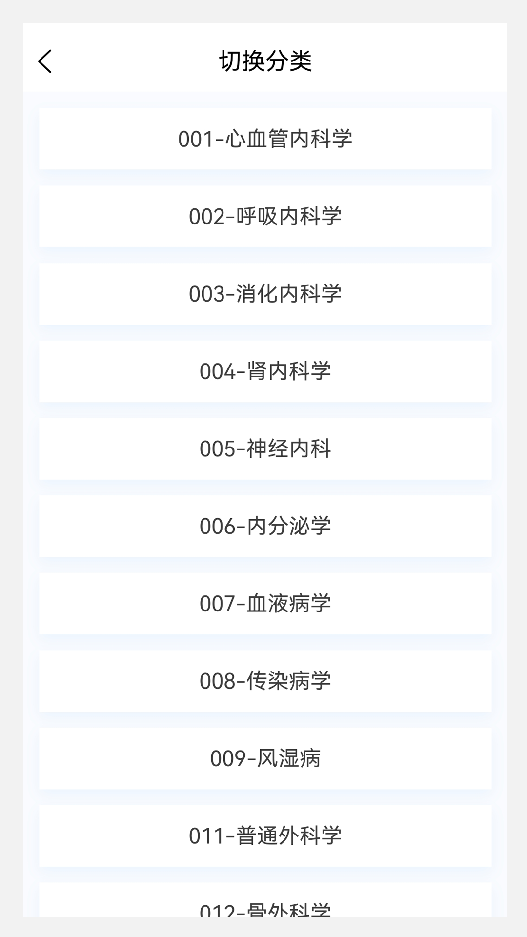 临床医学新题库鸿蒙版截图1