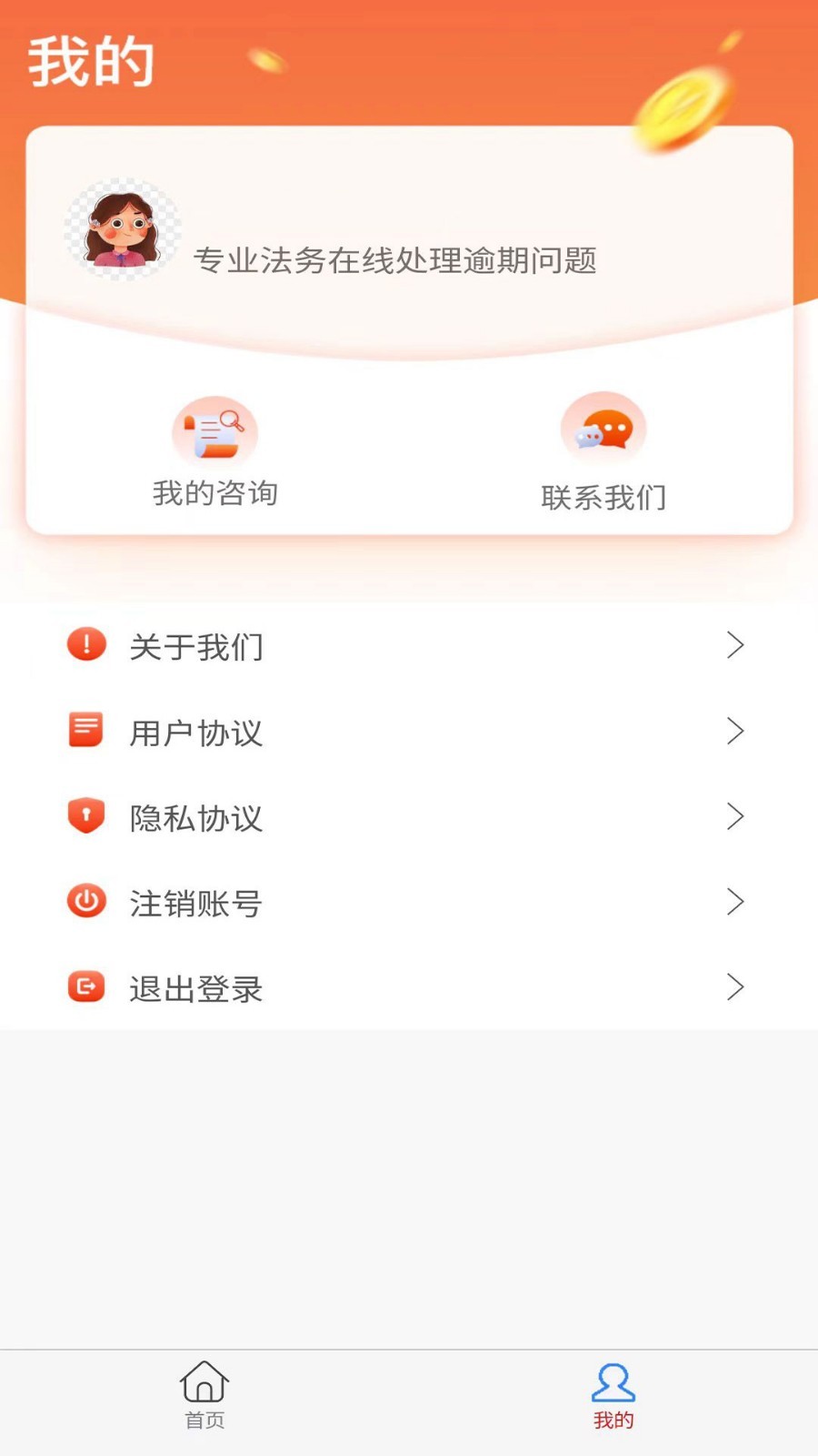 现在处理逾期鸿蒙版截图2