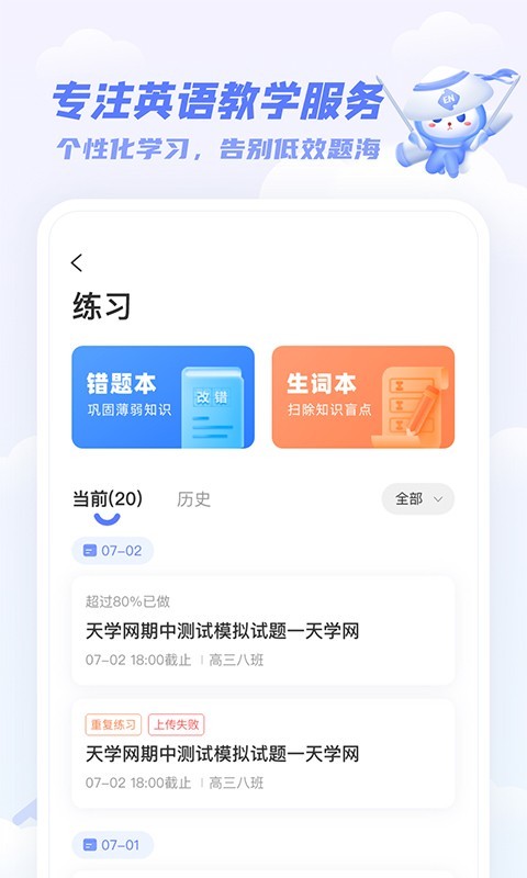 天学网学生截图1