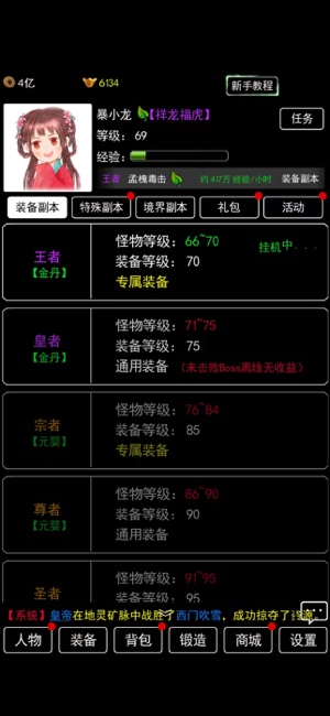 无尽洪荒iPhone版截图2