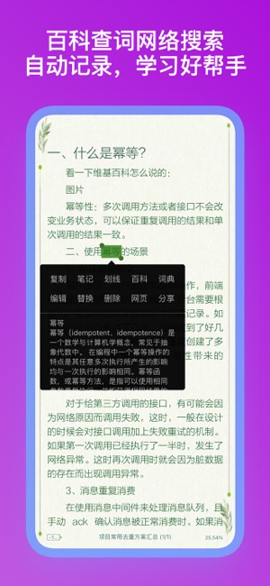 山丘阅读器iPhone版截图9