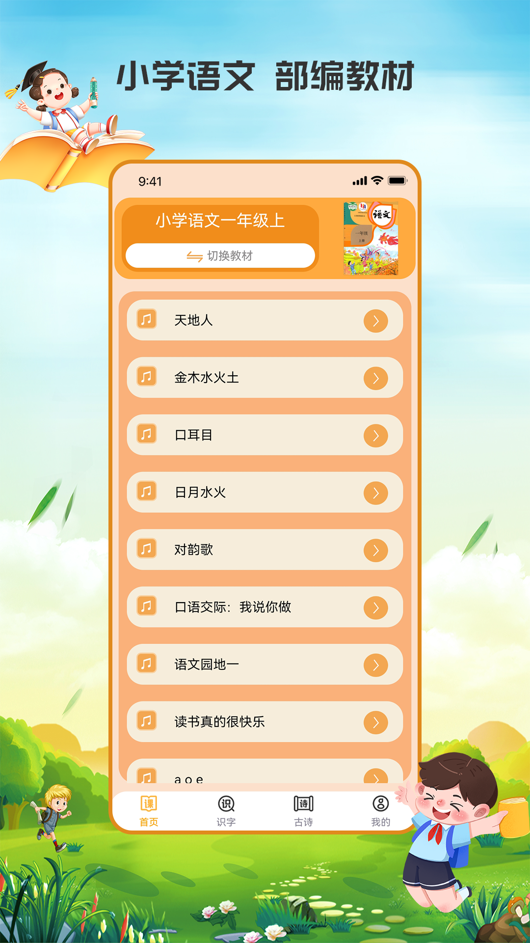 小学语文吧鸿蒙版截图1