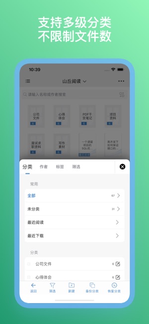 山丘阅读器iPhone版截图2