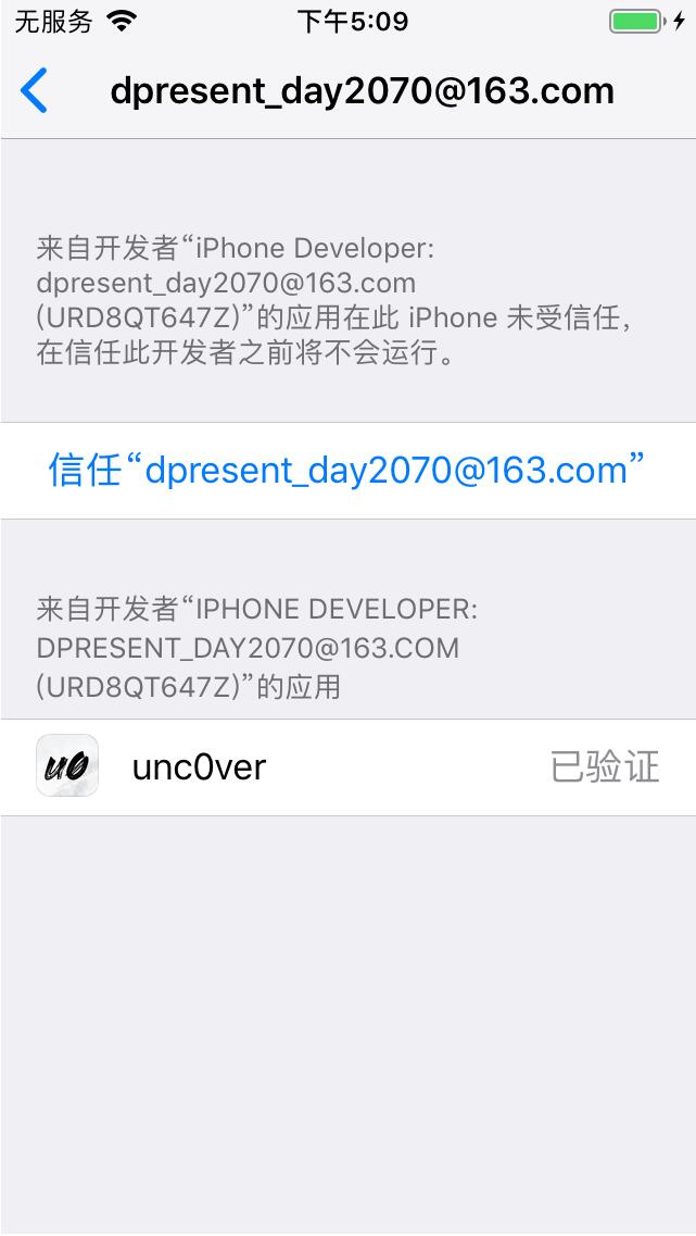 iOS 12.0-12.1.2爱思助手一键越狱教程