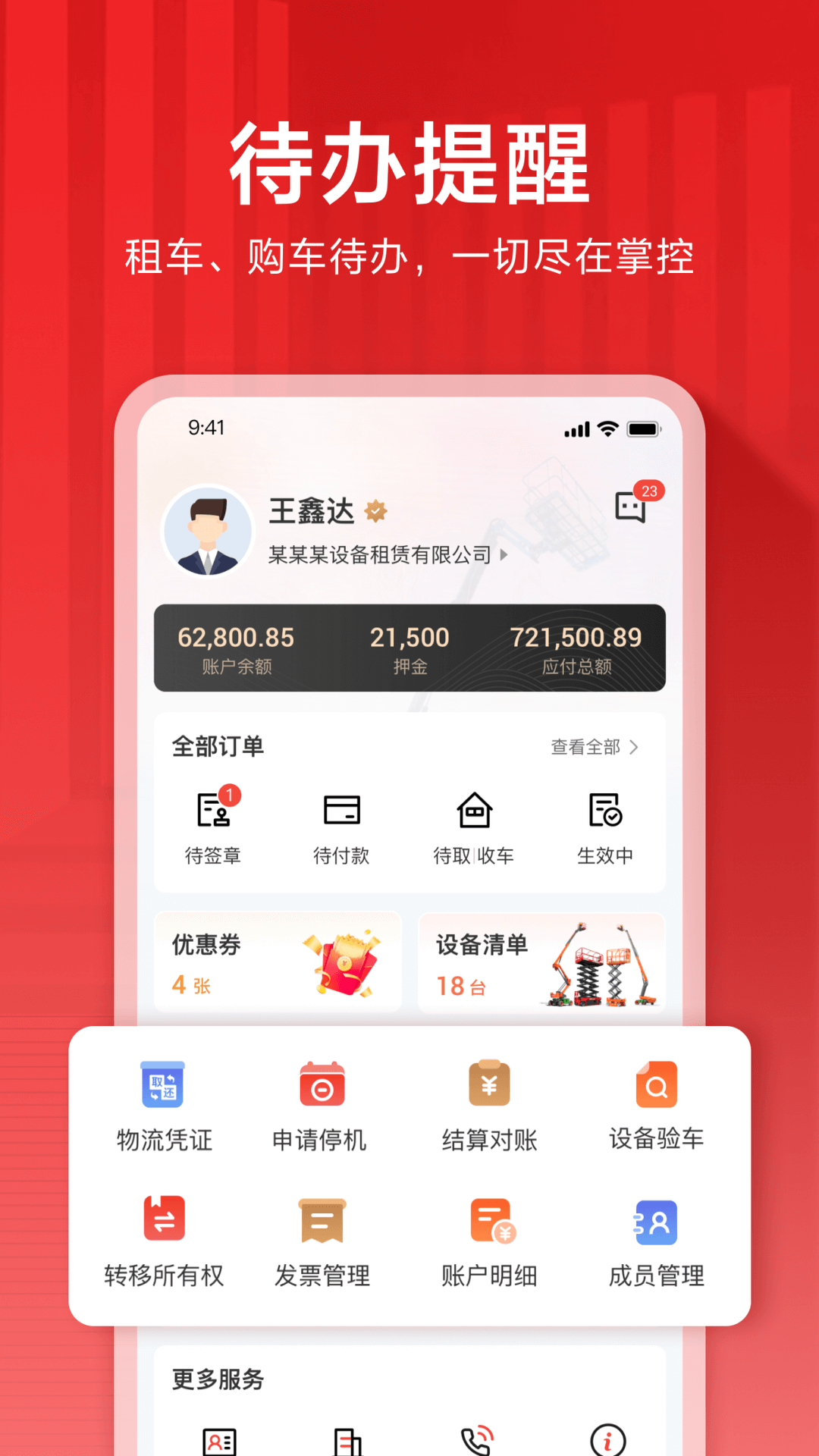 集易行截图5