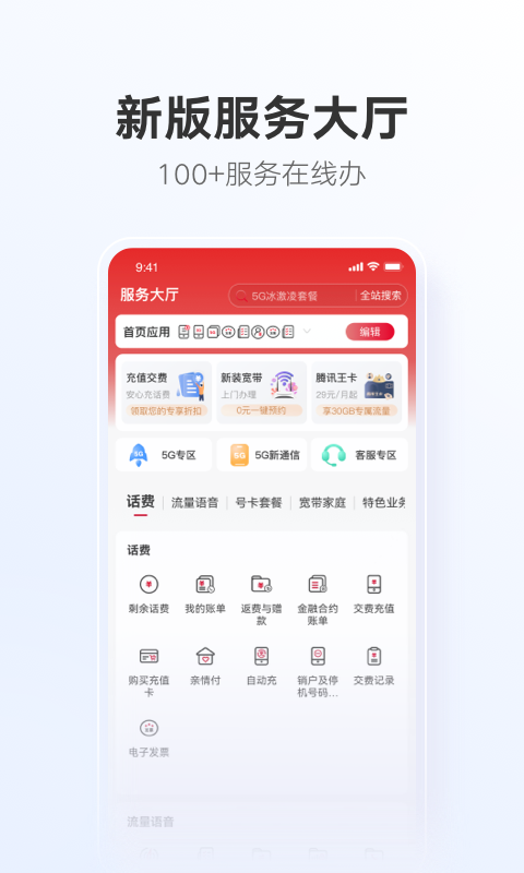 中国联通截图3