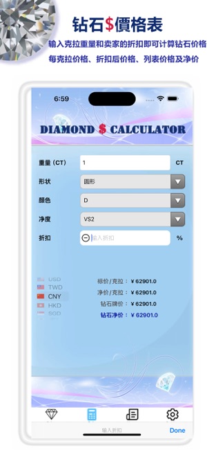 钻石价格表iPhone版截图3