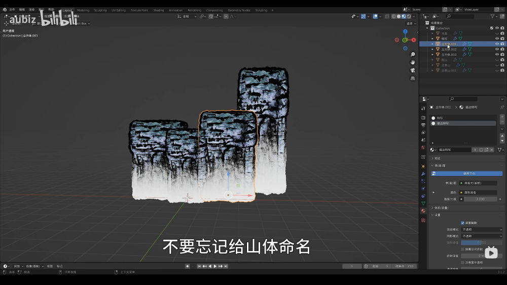 Blender教程！中国风水墨场景教程 NO. 03 特写山体制作