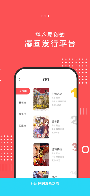 漫本iPhone版截图3