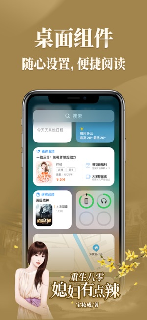 疯读小说iPhone版截图6