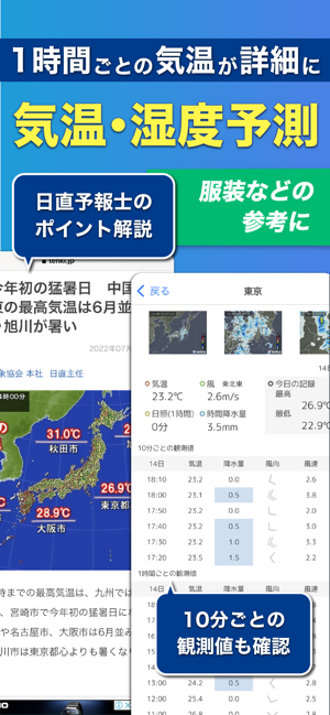 tenki.jp日本気象協会の天気予報アプリ・雨雲レーダーiPhone版截图5