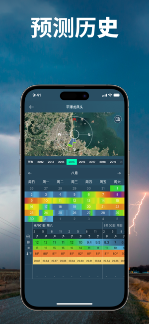 天气预报iPhone版截图3