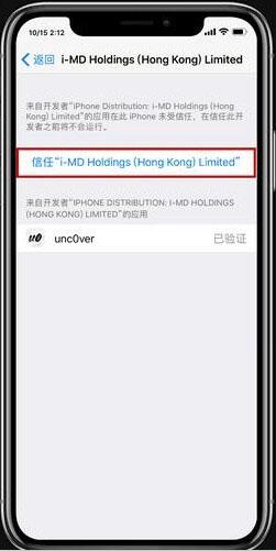 unc0ver越狱工具iOS11～11.4 beta3在线越狱图文教程