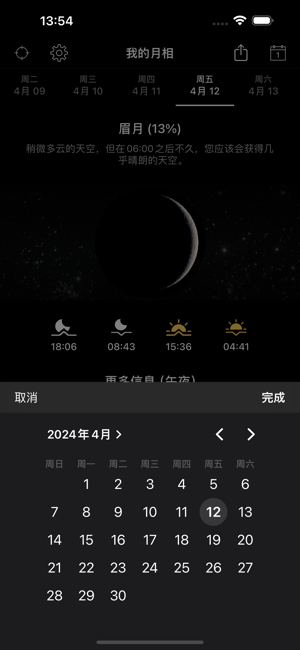 我的月相专业版iPhone版截图3