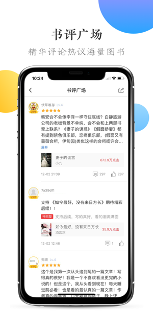 万读iPhone版截图4