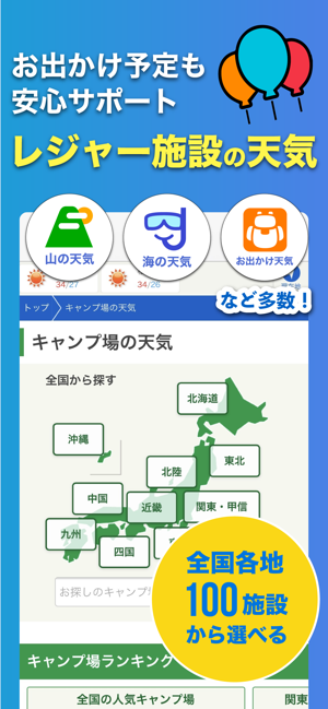 tenki.jp日本気象協会の天気予報アプリ・雨雲レーダーiPhone版截图8