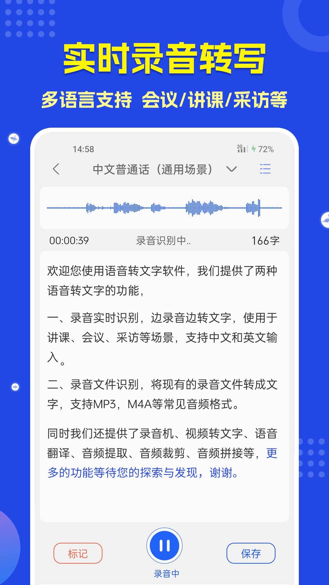 语音转文字助手鸿蒙版截图3