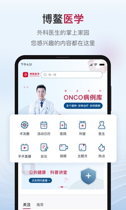 博鳌医学鸿蒙版截图1