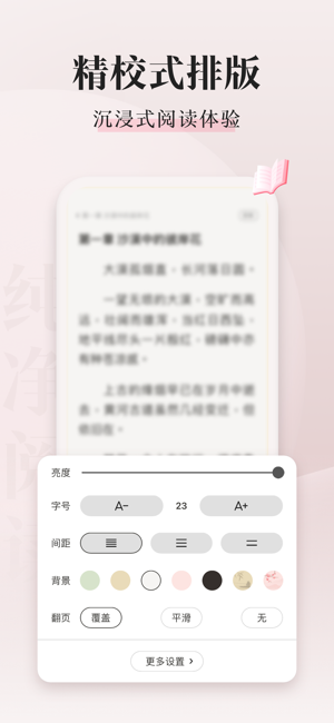 喵爪小说iPhone版截图4