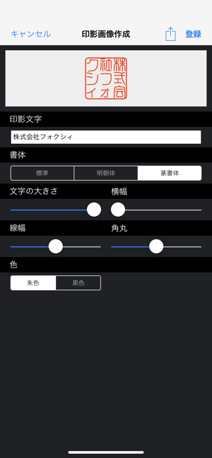 請求書見積書かんたん作成の新定番SmartFormiPhone版截图5