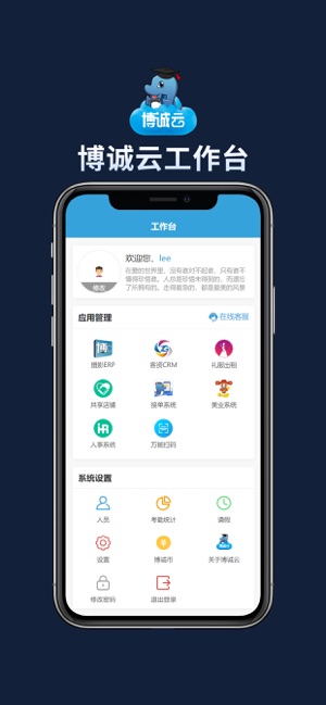 博诚云iPhone版截图1