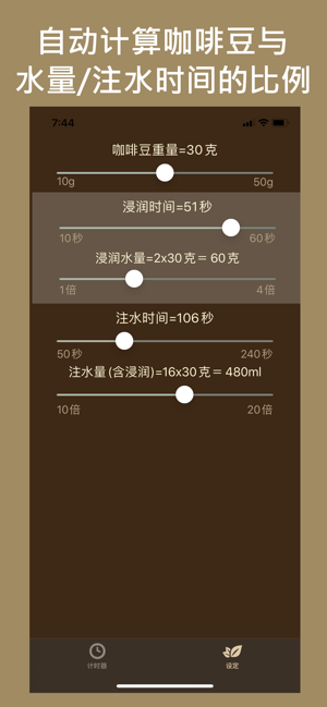 手冲咖啡钟iPhone版截图3