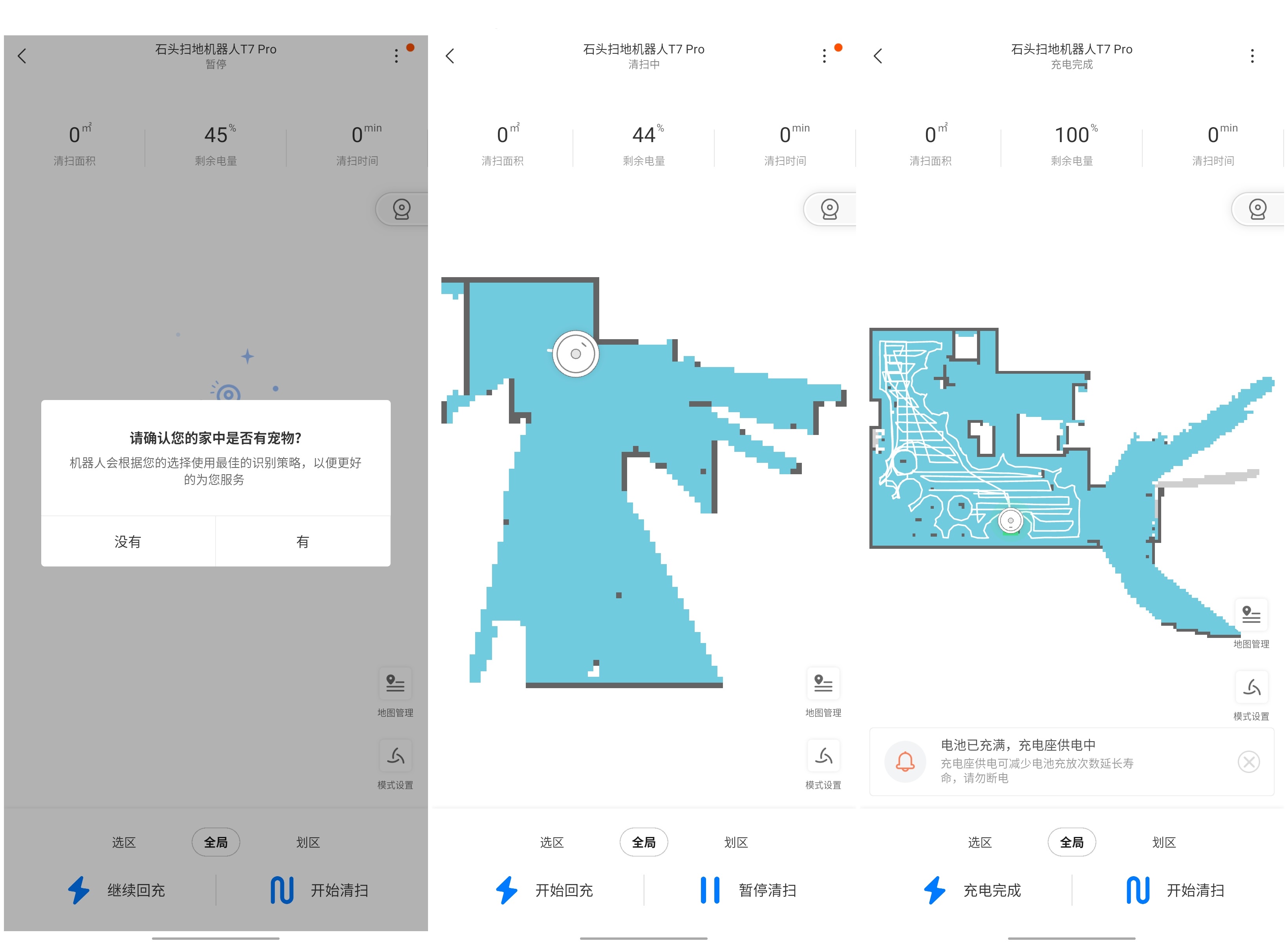 石头扫地机器人T7 Pro评测：AI双摄加持 指哪扫哪