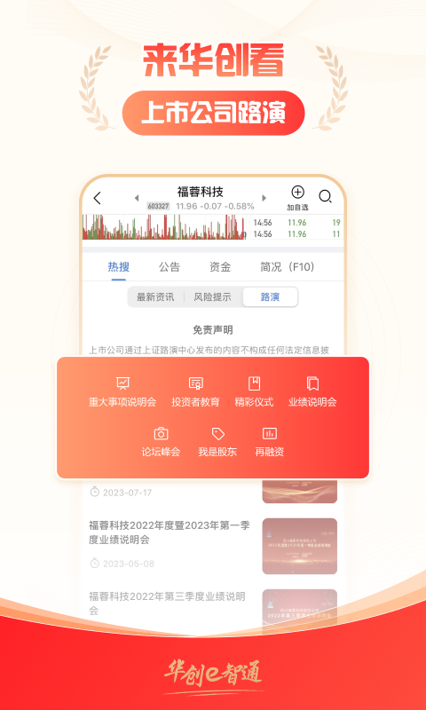 华创e智通鸿蒙版截图1