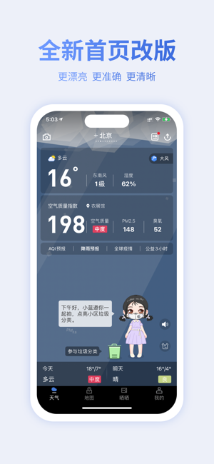 蔚蓝地图iPhone版截图2