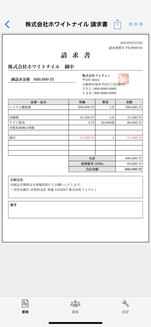 請求書見積書かんたん作成の新定番SmartFormiPhone版截图1