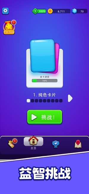 色块堆叠iPhone版截图4