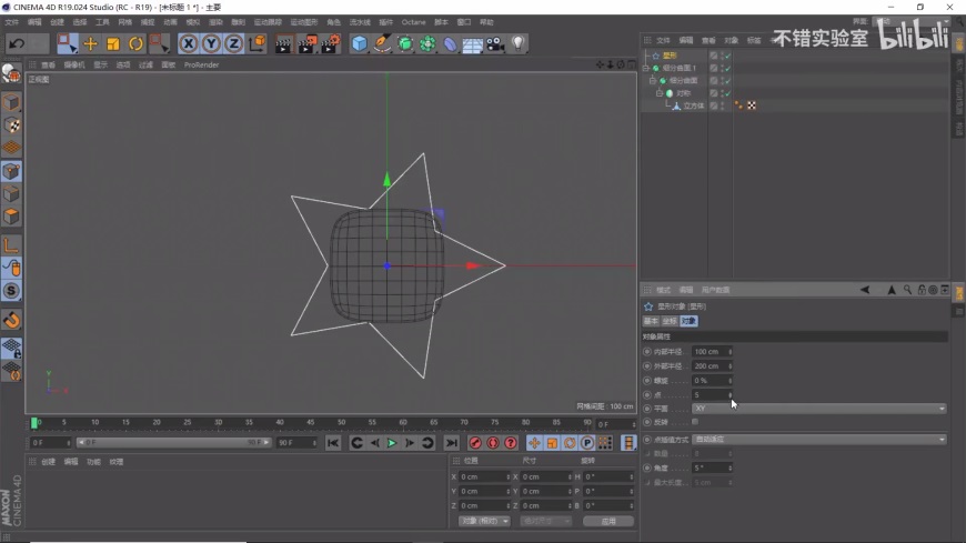 C4D教程！用圆润五角星案例，教你学习建模中的创意设计