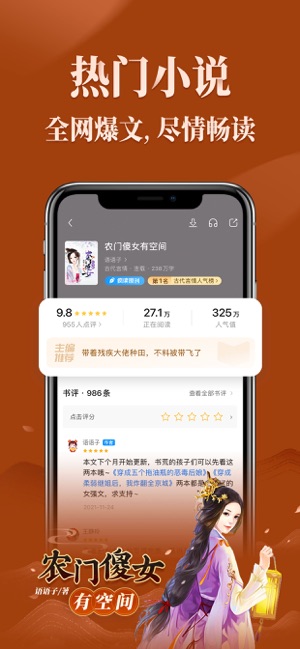 疯读小说iPhone版截图2