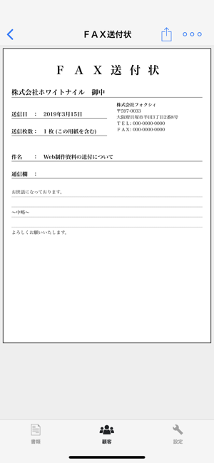 請求書見積書かんたん作成の新定番SmartFormiPhone版截图6