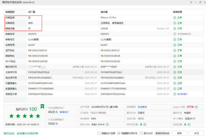 爱思助手验机报告标红报错常见问题说明