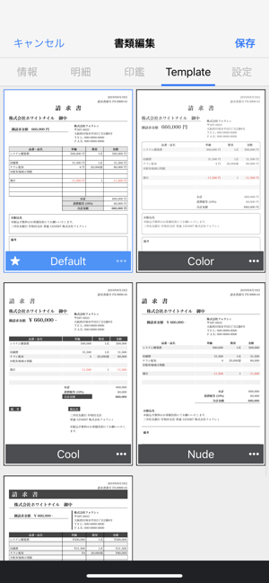 請求書見積書かんたん作成の新定番SmartFormiPhone版截图4