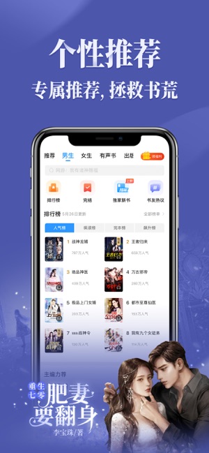 疯读小说iPhone版截图3