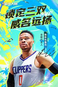 NBA篮球大师鸿蒙版截图2