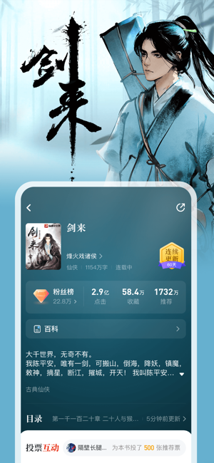 纵横小说iPhone版截图2